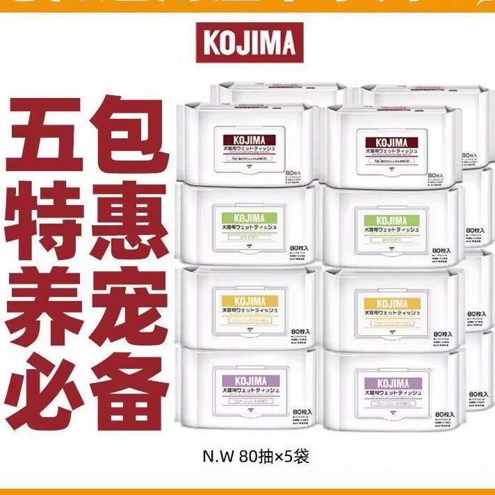 KOJIMA宠物湿巾猫狗通用湿巾纸宠物除臭湿纸巾擦屁屁清洁泪痕