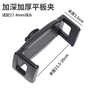 特大号平板夹加深加厚ipad固定支架17MM球头接口折叠屏手机通用