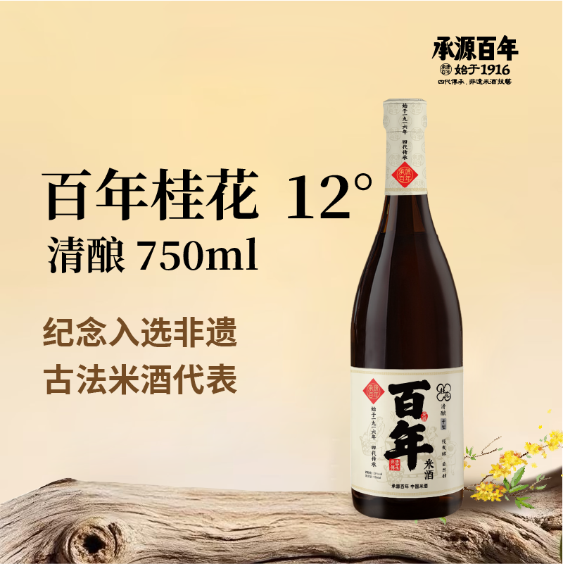 承源百年 湖南特产长沙米酒 百年系列桂花清酿米酒12度750ml图片