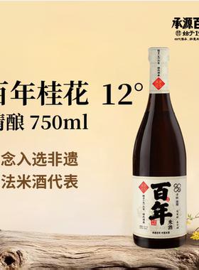 承源百年 湖南特产长沙米酒 百年系列桂花清酿米酒12度750ml