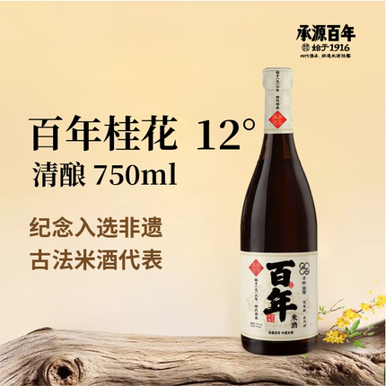承源百年 湖南特产长沙米酒 百年系列桂花清酿米酒12度750ml