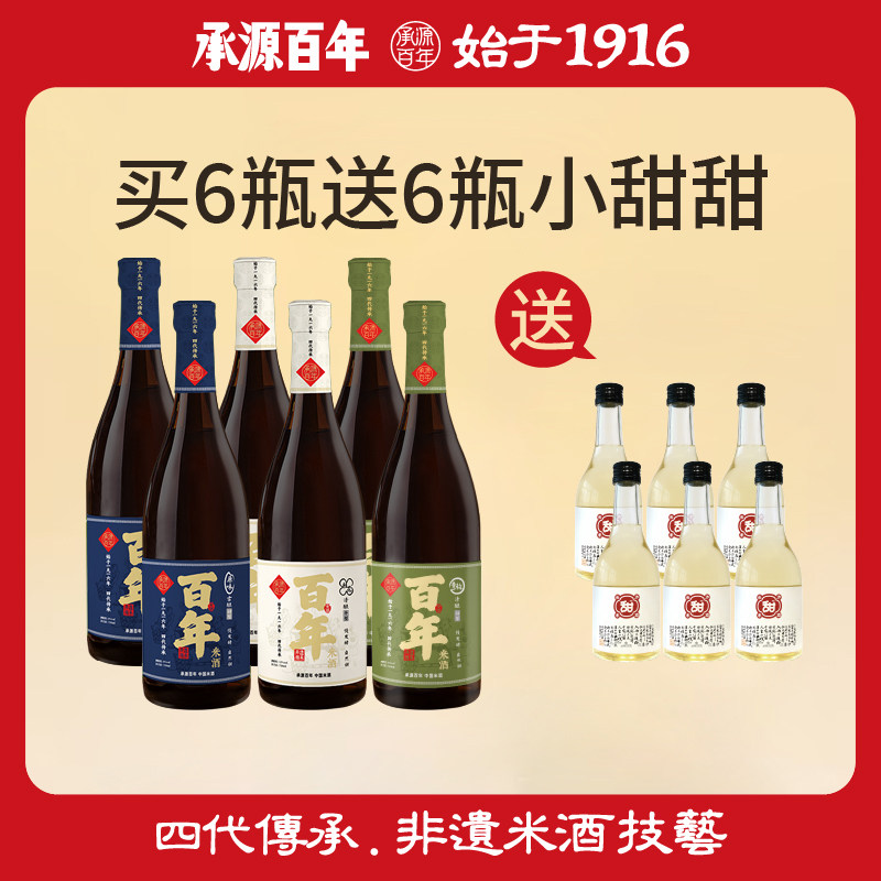 【买6送6】承源百年湖南特产长沙米酒 百年系列750ml6瓶送6瓶小酒图片