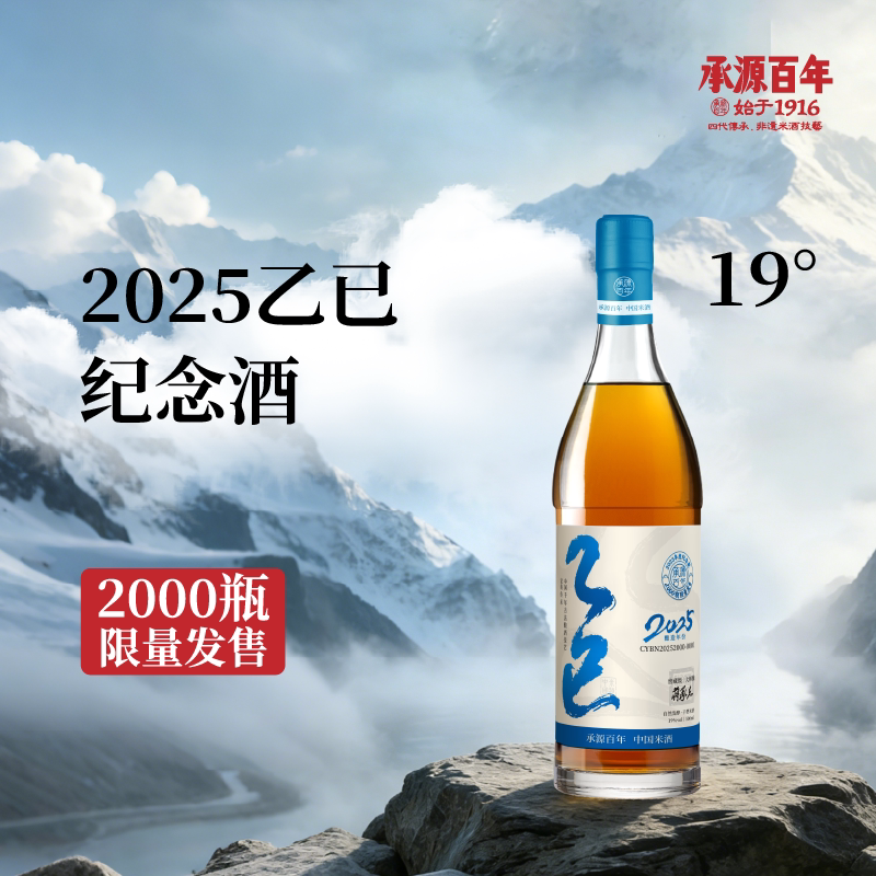 湖南特产长沙米酒伴手礼 承源百年2025乙巳纪念款窖藏酒19度500ml图片
