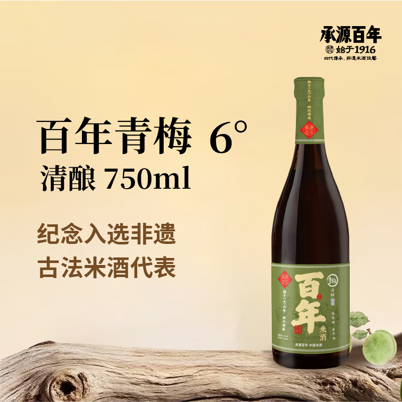 承源百年湖南特产长沙米酒承源甜 百年系列青梅清酿6度750ml