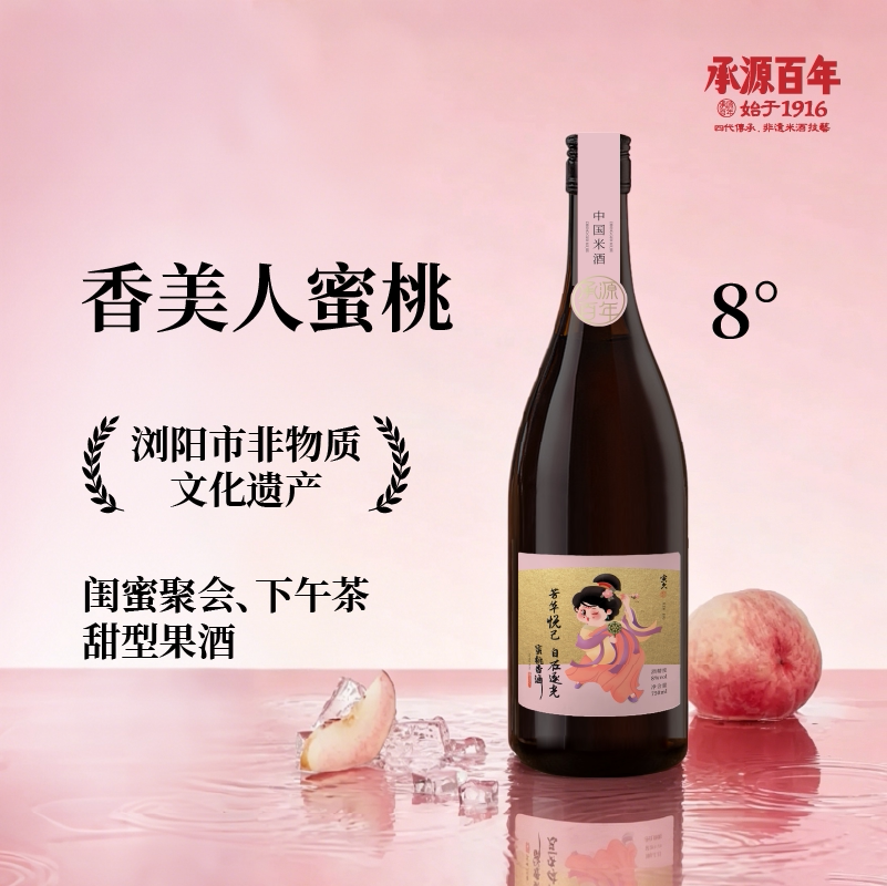 湖南特产长沙米酒旅游伴手礼 承源百年香美人蜜桃清酿8度750ml图片