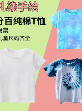 短袖文化衫儿童扎染涂鸦纯棉T恤
