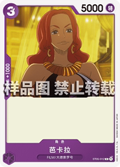 opcg海贼王/航海王 简中 st05-012 c 芭卡拉