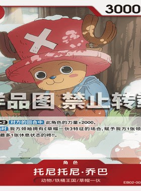 OPCG航海王/海贼王 EB02-003 稀有（R） 角色 托尼托尼·乔巴