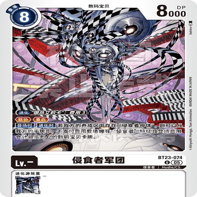 DTCG 简中 数码宝贝  侵食者军团 BT23-074 U