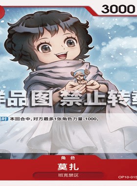 OPCG航海王/海贼王 OP10-015 罕见（UC） 角色 莫扎