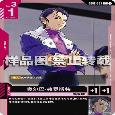 简中 GCG 高达 奥尔巴·弗罗斯特 GD02-093 C