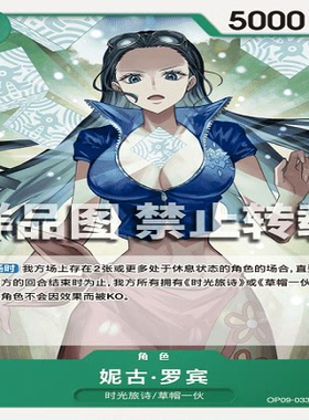 OPCG航海王/海贼王 OP09-033 普通（C） 角色 妮古·罗宾