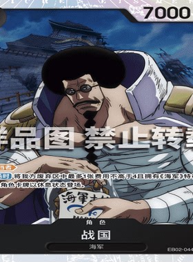 OPCG航海王/海贼王 EB02-044 超稀有（SR） 角色 战国