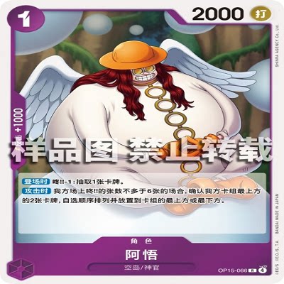 OPCG航海王/海贼王 OP15-066 R 角色 阿悟