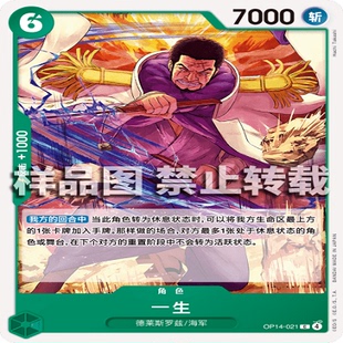 OPCG航海王/海贼王 OP14-021 C 角色 一生