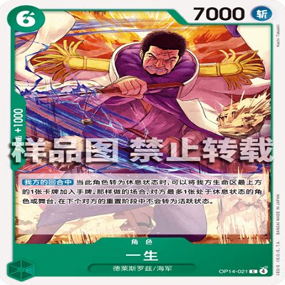 OPCG航海王/海贼王 OP14-021 C 角色 一生