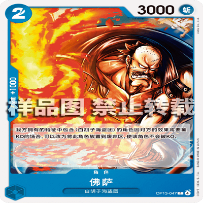 OPCG航海王/海贼王 OP13-047 C 角色 佛萨
