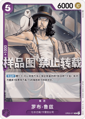 opcg航海王 简中 op03-071 r 罗布·路奇