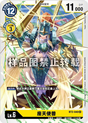 简中 数码宝贝 bt2-040 r 座天使兽