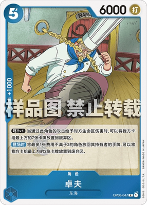 opcg航海王 简中 op03-047 r/异画 哲夫