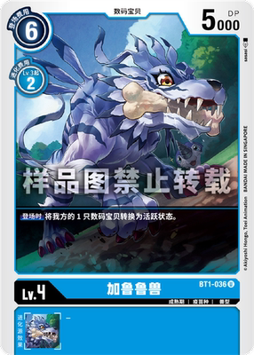 简中 数码宝贝 bt1-036 u 加鲁鲁兽