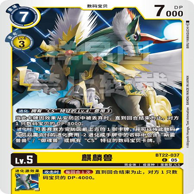 DTCG 简中 数码宝贝  麒麟兽 BT22-037 C