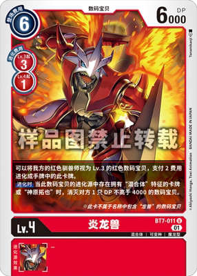 简中 数码宝贝 bt7-011 u 布利陀罗兽