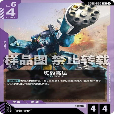 简中 GCG 高达 班豹高达 GD02-060 U