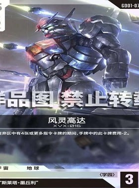 简中 GCG 风灵高达 GD01-070 R