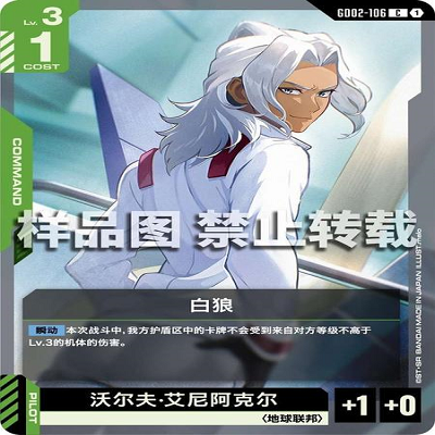 简中 GCG 高达 白狼 GD02-106 C