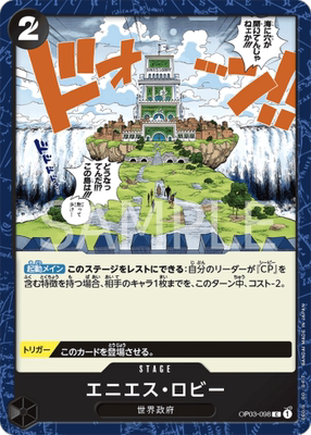 OPCG航海王 简中 OP03-098 C 艾尼艾斯大厅