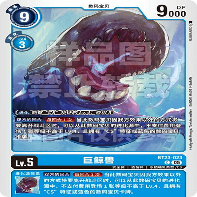 DTCG 简中 数码宝贝  巨鲸兽 BT23-023 C