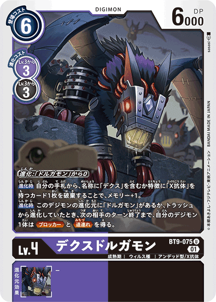 简中 数码宝贝 bt9-075 u 死x多路加兽