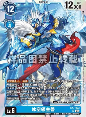 BANDAI CARD GAMES简中DTCG数码宝贝EX7-023 SR冰空领主兽