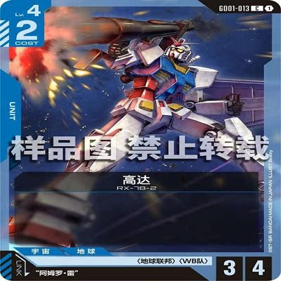 简中 GCG 高达 GD01-013 C