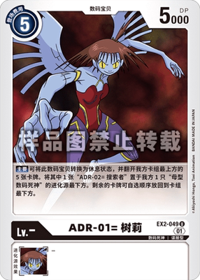 简中 数码宝贝 ex2-049 u adr-01=树莉