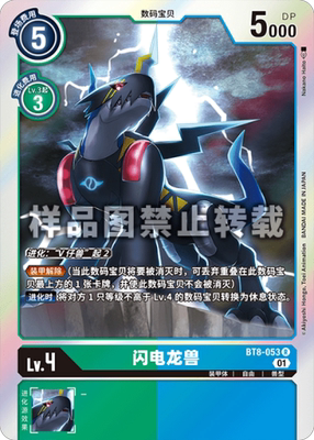 简中 数码宝贝 bt8-053 r 闪电龙兽