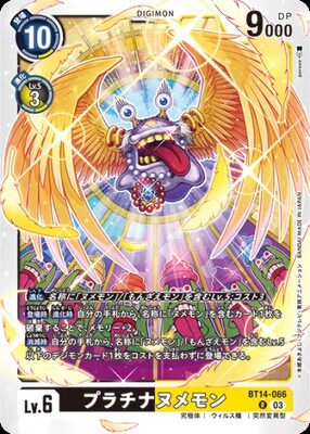 简中 数码宝贝 BT14-066 R 白金鼻涕兽