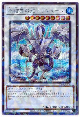 【游戏王】 ur金闪/pr/spr/ser银碎/20ser红碎 冰结界之龙三叉龙