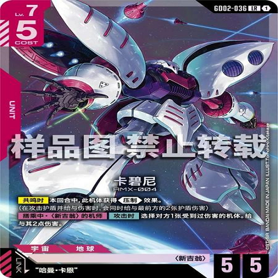 简中 GCG 高达 卡碧尼 GD02-036 LR