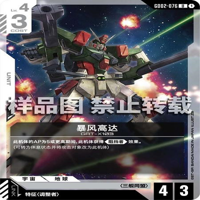 简中 GCG 高达 暴风高达 GD02-076 U