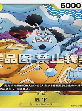 OPCG航海王/海贼王 EB02-055 稀有（R） 角色 甚平