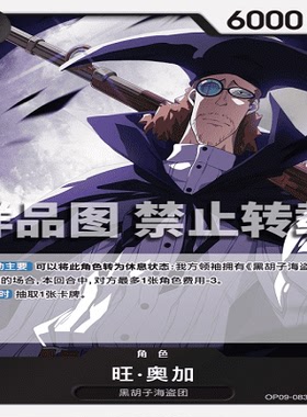 OPCG航海王/海贼王 OP09-083 稀有（R） 角色 旺·奥加