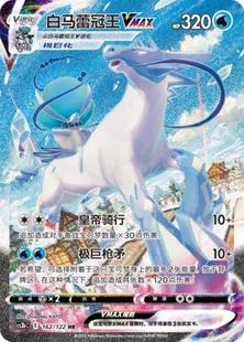 PTCG 宝可梦 简中 RRR/CSR/HR 白马蕾冠王VMAX