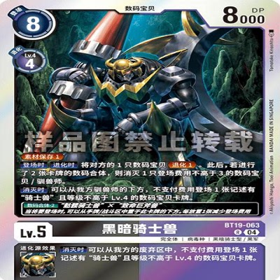 简中 数码宝贝  BT19-063 R 黑暗骑士兽