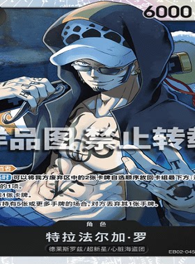 OPCG航海王/海贼王 EB02-045 超稀有（SR） 角色 特拉法尔加·罗
