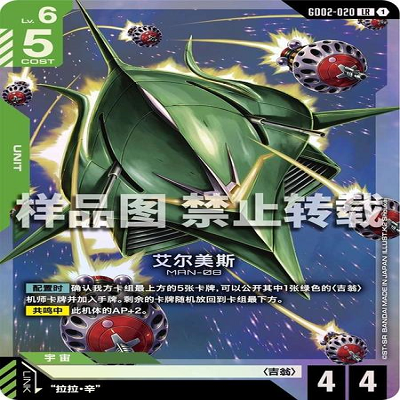 简中 GCG 高达 艾尔美斯 GD02-020 LR