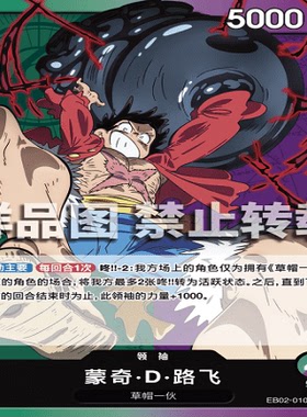 OPCG航海王/海贼王 EB02-010 领袖（L） 领袖 蒙奇·D·路飞