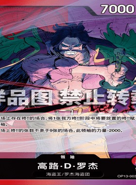 OPCG航海王/海贼王 OP13-003 L 领袖 高路·D·罗杰