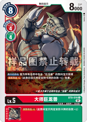 简中 数码宝贝 bt8-016 c 大师巨龙兽